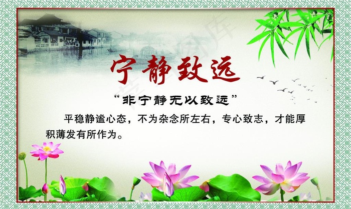 宁静致远图片(3622X2362(DPI:80))psd模版下载