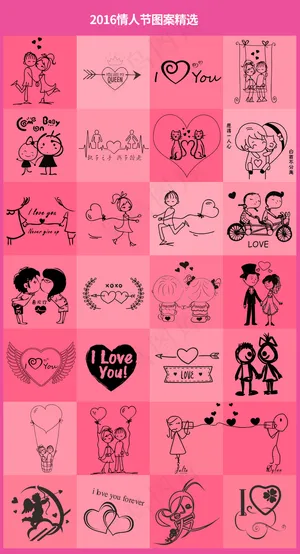 2016情人节图案精选