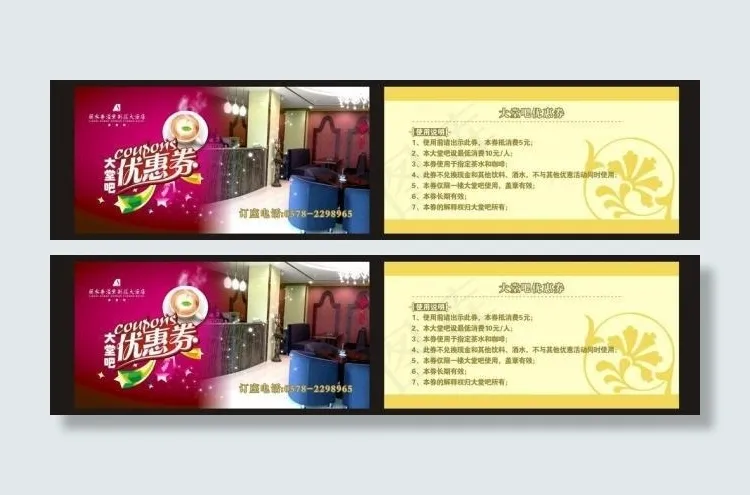 香溢紫荆花酒店优惠券图片cdr矢量模版下载