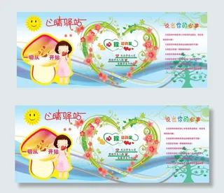 心理咨询室墙面展板