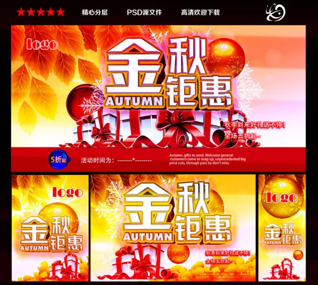 金秋钜惠(5315X5315(DPI:300))psd模版下载