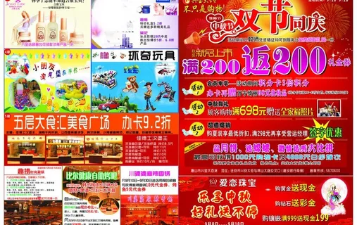 中秋节宣传单图片 中秋节宣传单图片