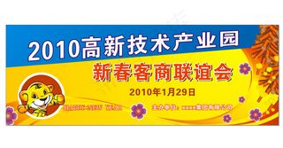 企业新春联谊会展板