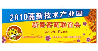 企业新春联谊会展板