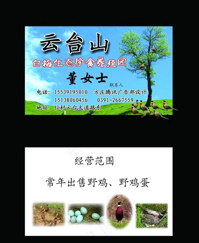 野生动物生态园名片图片psd模版下载
