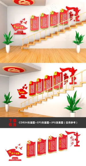 大型3D立体四个全面楼梯文化墙楼道文化墙