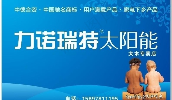力诺瑞特太阳能图片