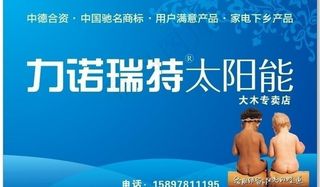 力诺瑞特太阳能图片