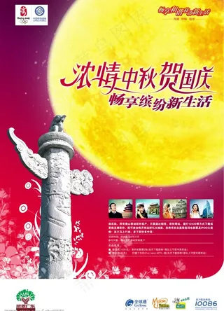 浓情中秋贺国庆图片