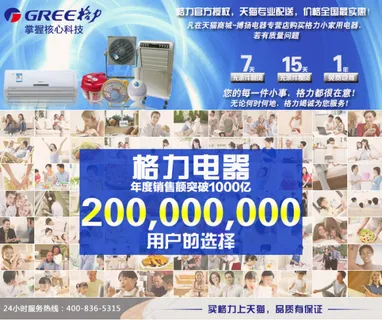 淘宝海报-格力制造 淘宝海报-格力制造