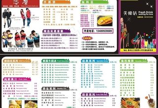 奶茶四折页图片