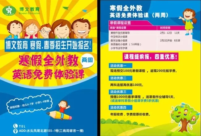 寒假招生图片cdr矢量模版下载