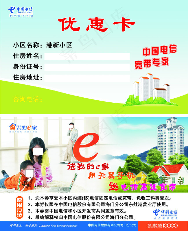 电信优惠卡cdr矢量模版下载