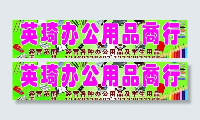 文具店招图片(9213X2559(DPI:65))psd模版下载