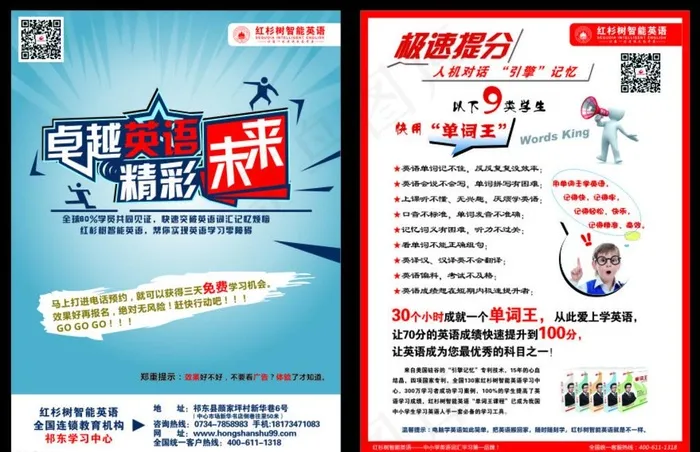 英语培训宣传单cdr矢量模版下载