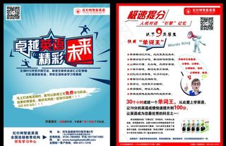 英语培训宣传单