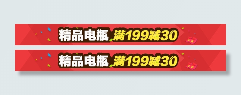 精品电瓶满减活动psd模版下载