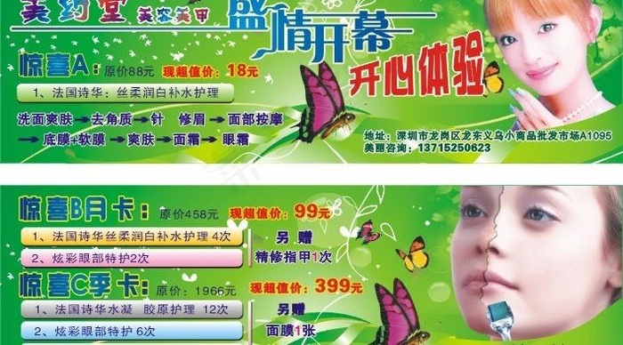 晶艺美容美甲图片cdr矢量模版下载