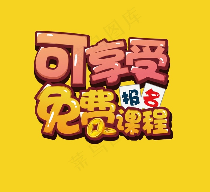 免费课程ai矢量模版下载