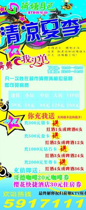 ktv清凉夏季展架图片
