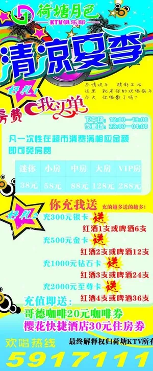 ktv清凉夏季展架图片