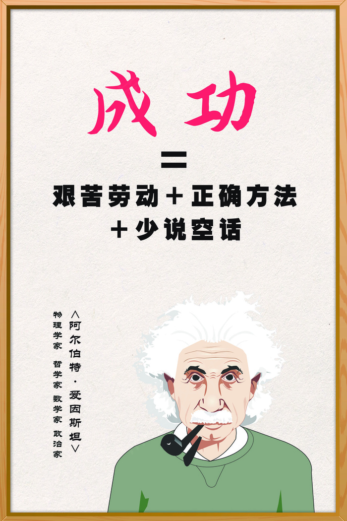 青春背景励志海报爱因斯坦(3543X5315(DPI:150))psd模版下载