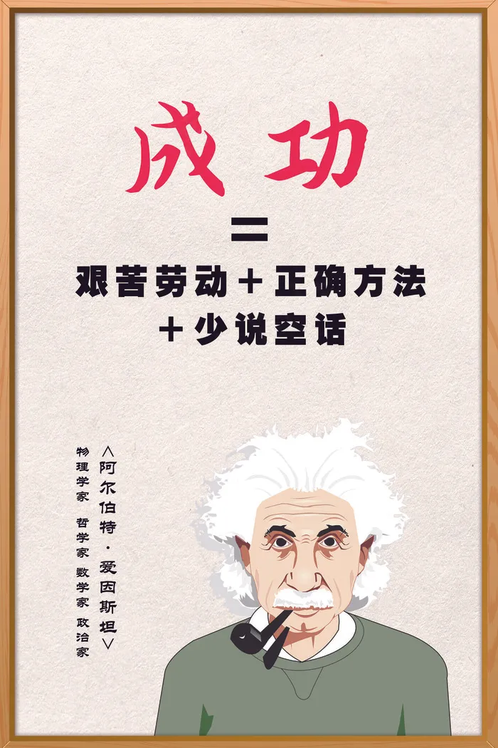 青春背景励志海报爱因斯坦(3543X5315(DPI:150))psd模版下载