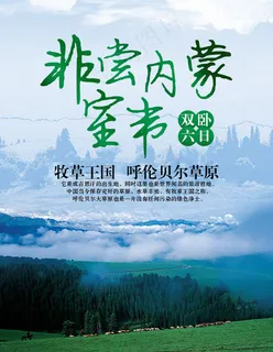 非常内蒙 牧草王国呼伦贝尔