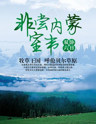 非常内蒙 牧草王国呼伦贝尔