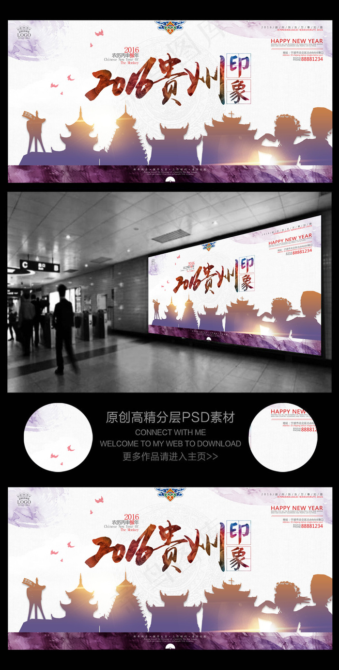 贵州印象旅游风景海报2