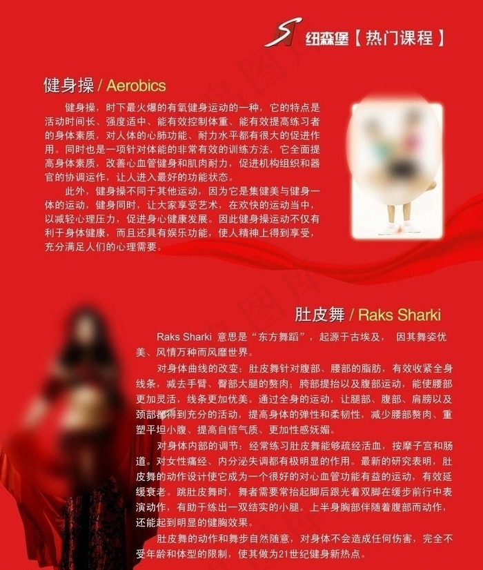 健身俱乐部海报肚皮舞图片psd模版下载