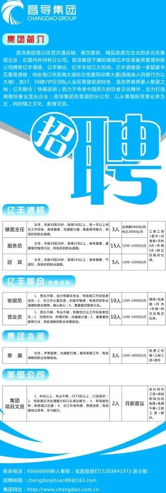 倡导集团 展架 招聘图片cdr矢量模版下载
