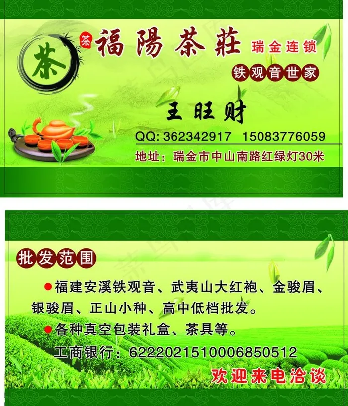 茶叶名片图片cdr矢量模版下载
