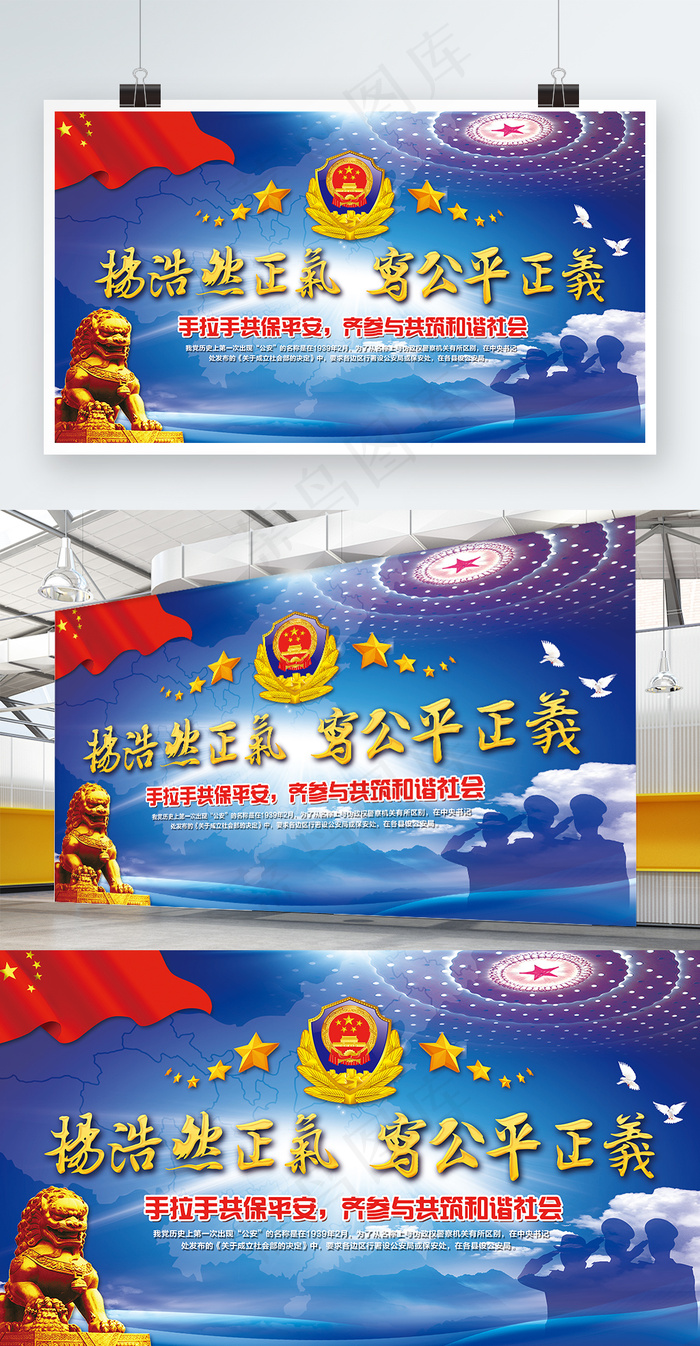 *展板-扬浩然正气写公平正义