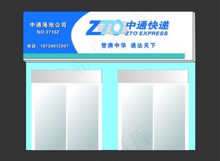 中通快递招牌
