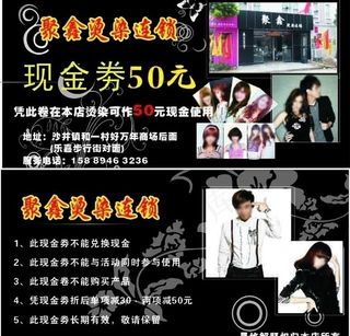 美容美发现金劵图片