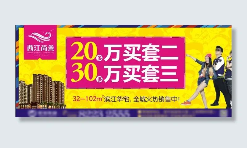 地产户外大牌图片(210X297)cdr矢量模版下载