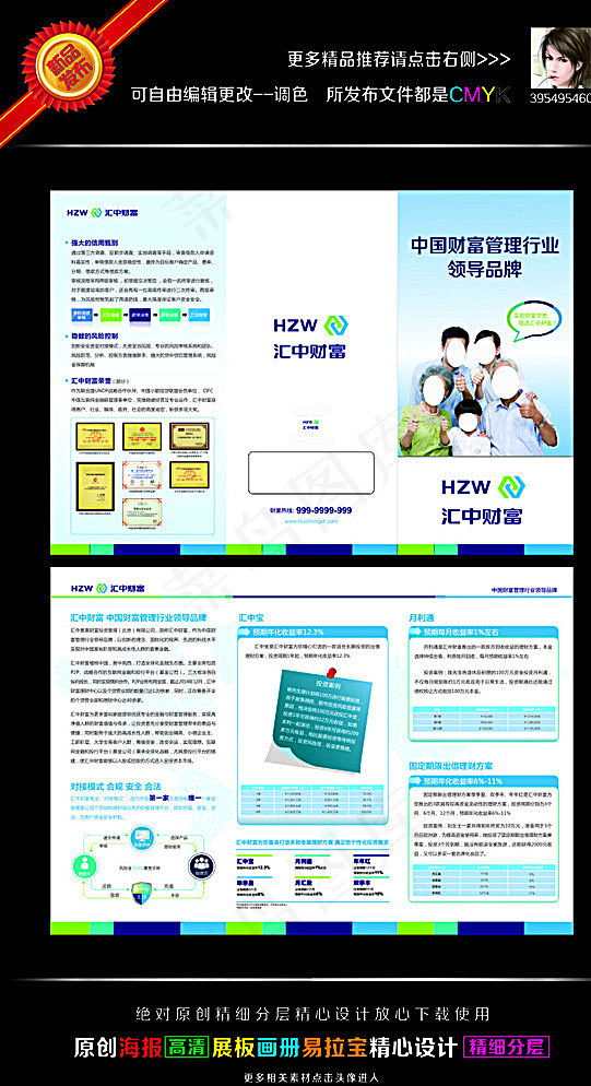 银行宣传单图片(210X297)cdr矢量模版下载