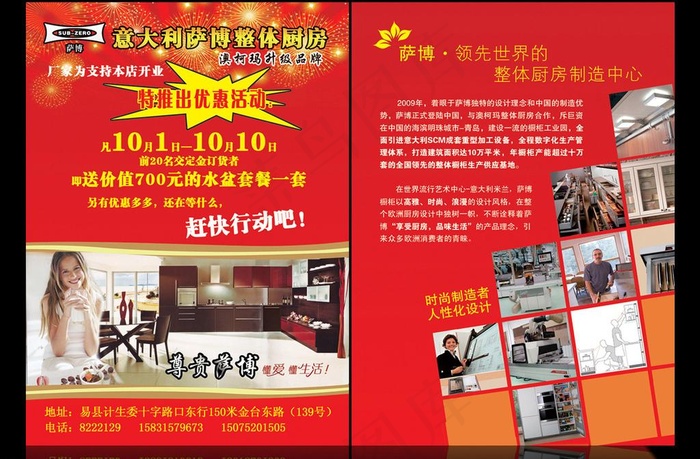 萨博厨房图片(2256X3142(DPI:300))psd模版下载