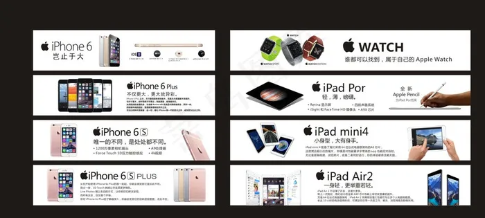 最新苹果系列产品图片(210X297)cdr矢量模版下载