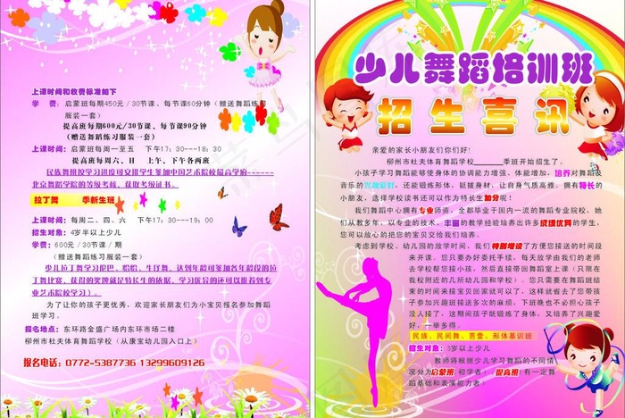 少儿舞蹈培训班图片cdr矢量模版下载