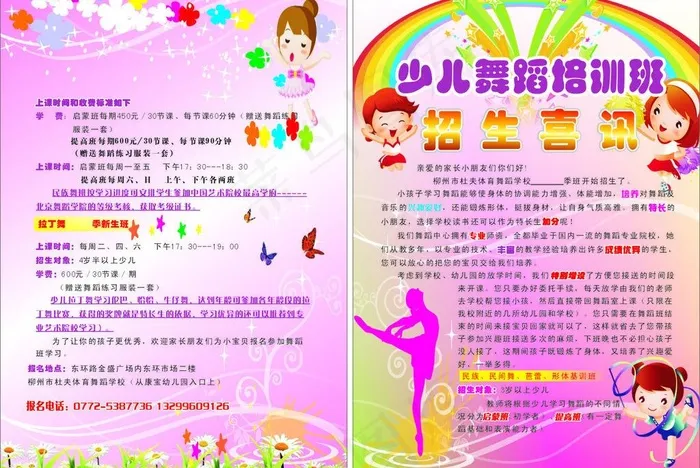 少儿舞蹈培训班图片cdr矢量模版下载