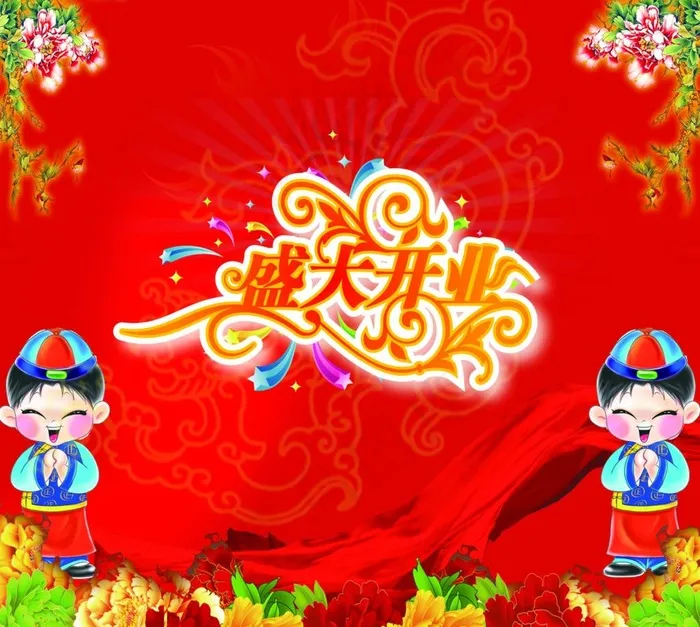 开业花纹背景图片psd模版下载