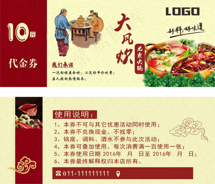 中国风优惠券设计(210X297)cdr矢量模版下载