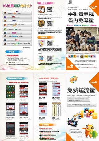 联通三折页图片
