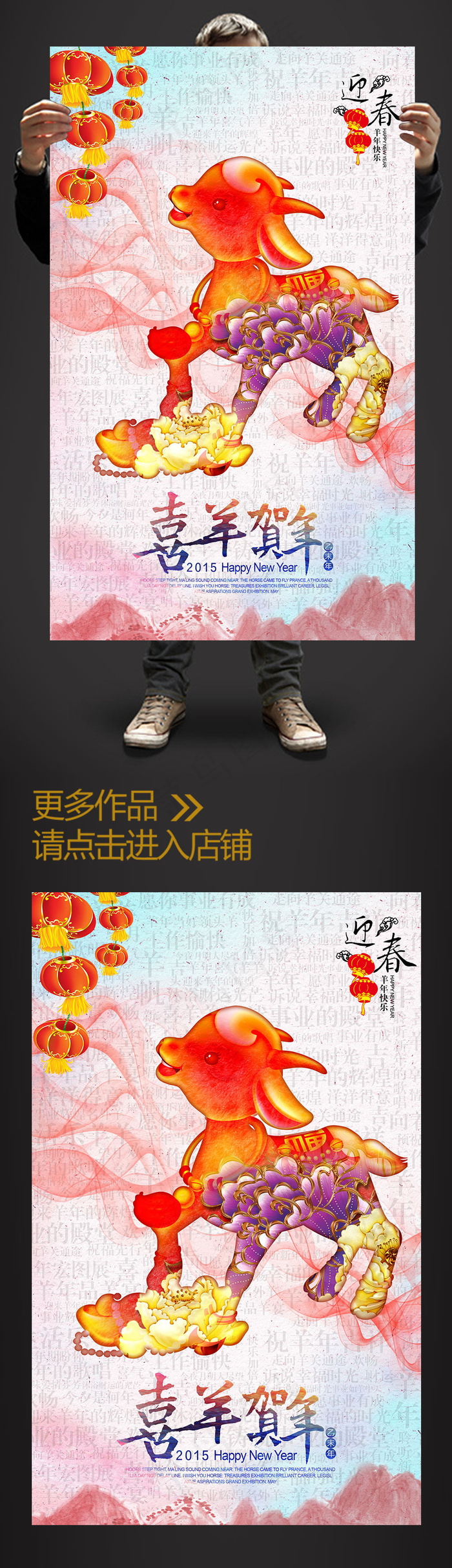 2015年喜贺羊年海报模板(3307X5354(DPI:400))psd模版下载