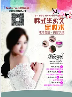 韩式半永久定妆术宣传彩页