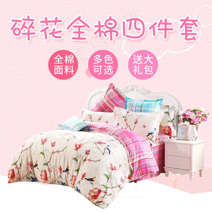 家纺四件套棉被冬被主图直通车PSD...