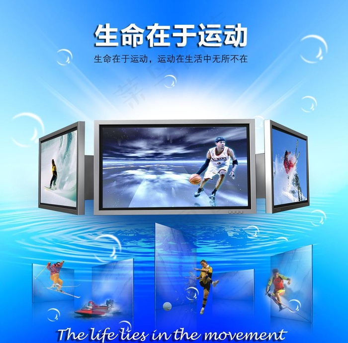 生命在于运动图片