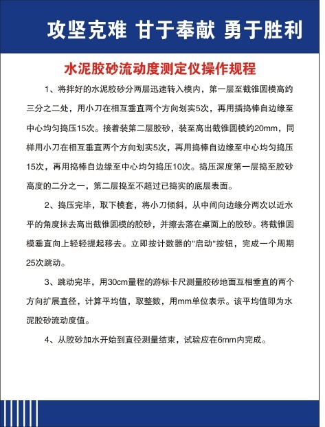 水泥胶砂流动度测定仪操作规程cdr矢量模版下载